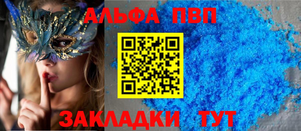 A-PVP Соль  Альфа ПВП Соль  где можно купить   Alpha-PVP  A-PVP кристаллы  Вход с VPN  Лесозаводск 