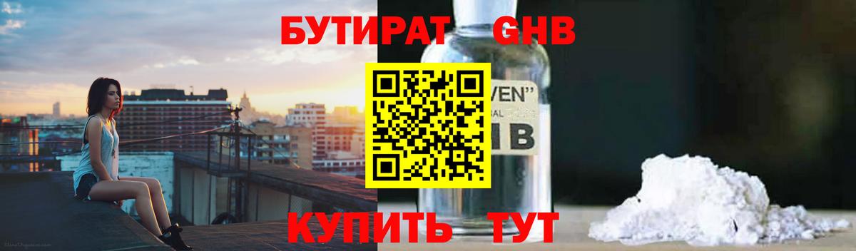 БУТИРАТ бутандиол Лесозаводск