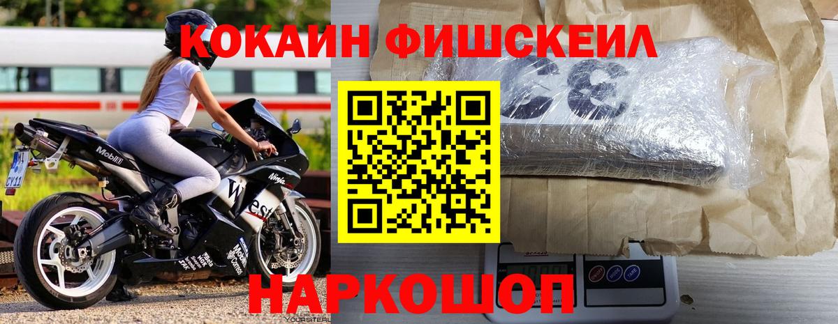 COCAIN Fish Scale Лесозаводск