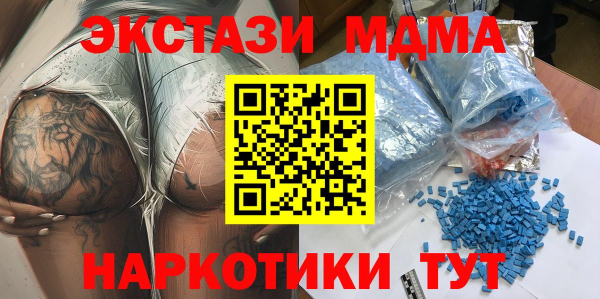 MDMA кристаллы  Вход с VPN  Лесозаводск  MDMA кристаллы 