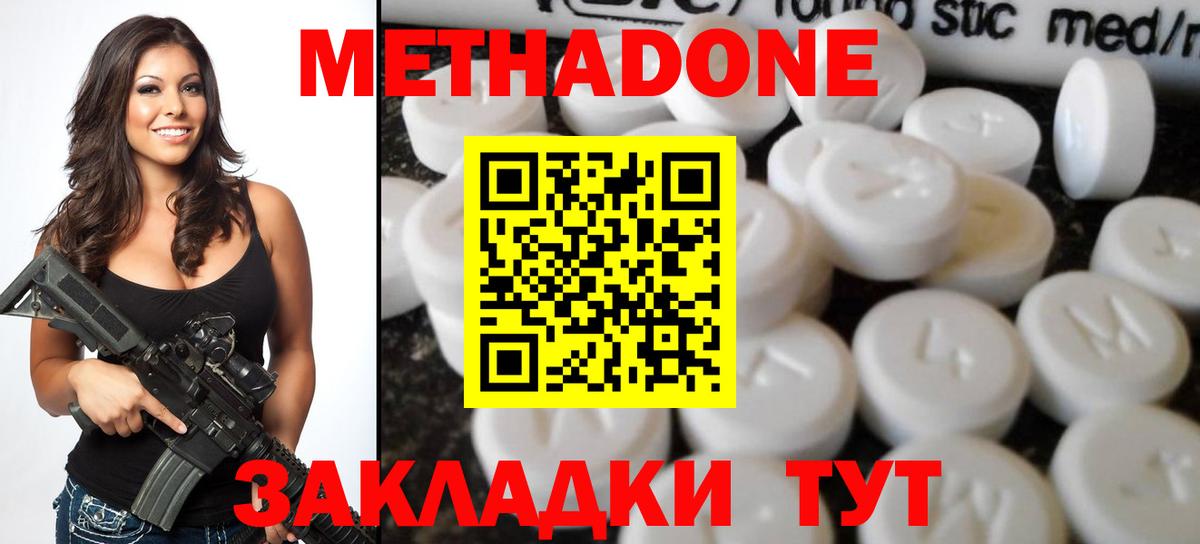 Метадон methadone  Метадон methadone  ссылка на мегу ссылки  Вход с VPN  Лесозаводск 